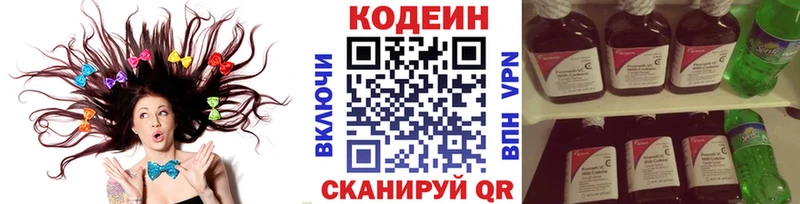 наркотики  Николаевск-на-Амуре  Codein напиток Lean (лин) 